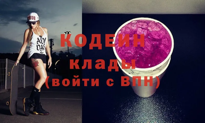 Кодеин напиток Lean (лин)  Данков 