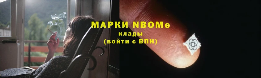 Марки NBOMe 1,8мг Данков